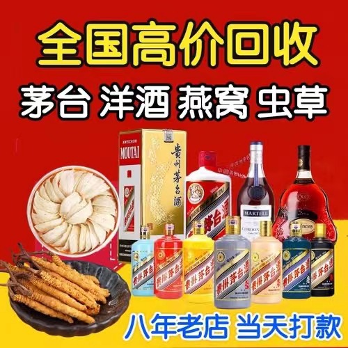 正阳聊城临清酒水回收价格哪里回收(附近上门回收茅台酒）