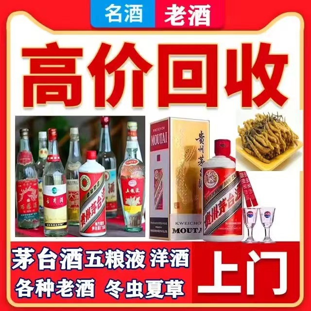 正阳八十年茅台酒回收上门哪里回收(附近上门回收茅台酒）